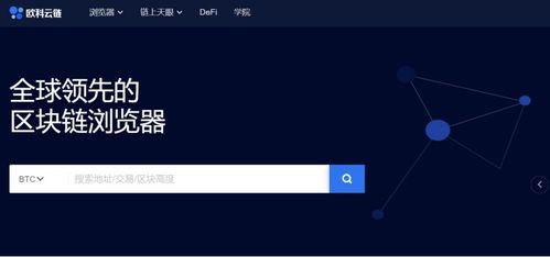 區(qū)塊鏈巨頭競逐基礎(chǔ)設(shè)施 歐科云鏈徐明星的大數(shù)據(jù)布局與突圍之路